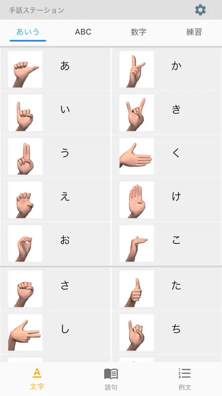 手話ステーション screenshot 1 of 9