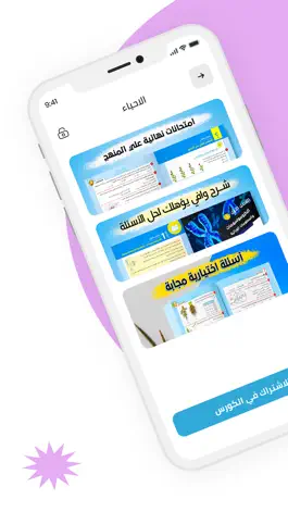 Game screenshot التفوق للثانوية العامة hack