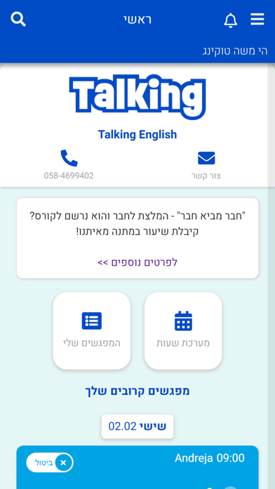 Talking Israel Screenshot