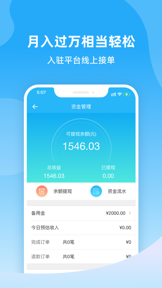 #4. 江湖到家服务 (iOS) Bởi: 正瑞 单