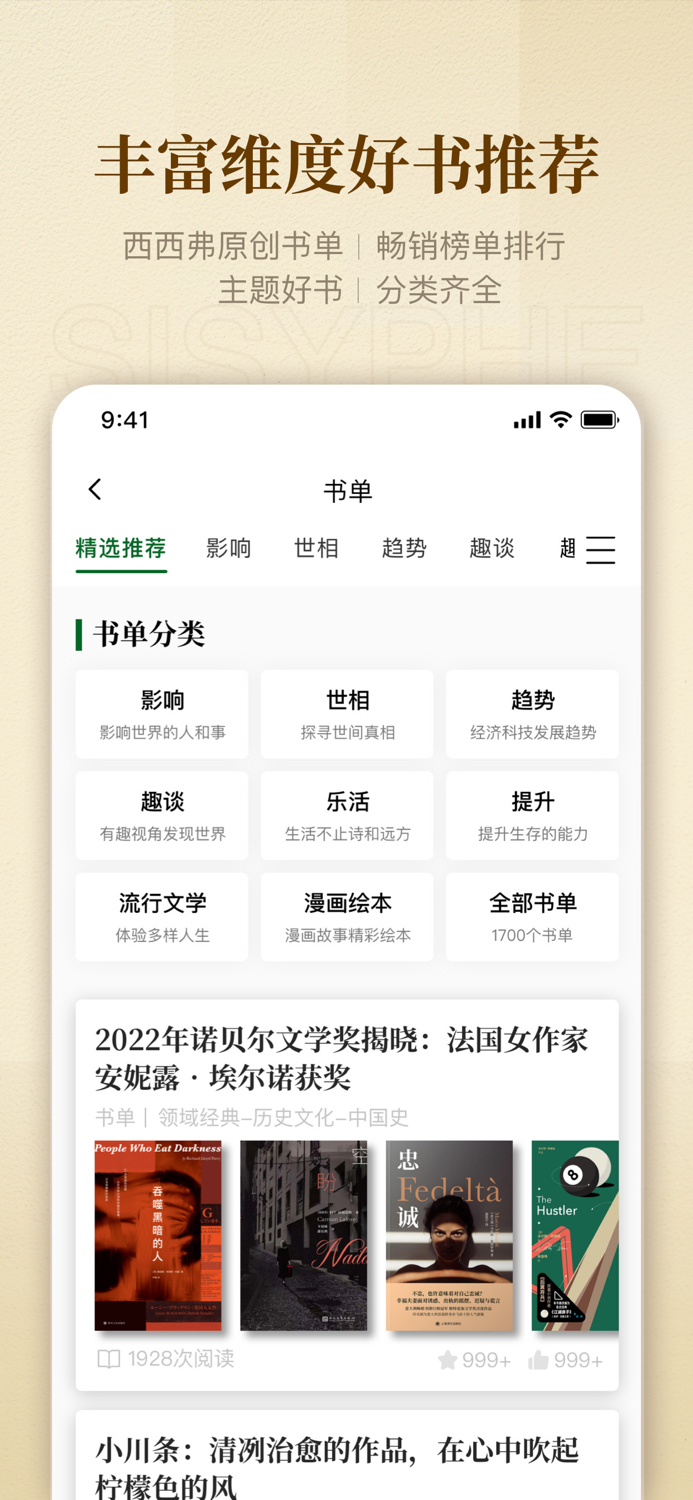 西西弗-西西弗书店官方APP