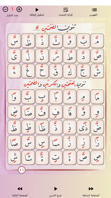 قاعدة النور | Kaedat Alnoor Screenshot