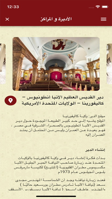 Coptic Church Screenshot