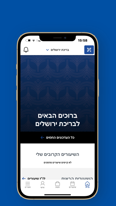 בריכת ירושלים Screenshot