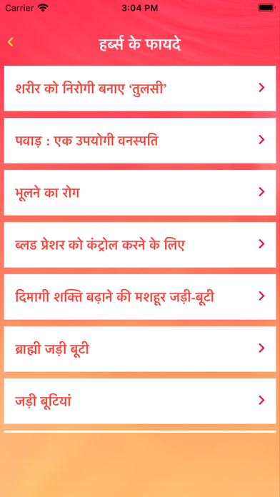 Balo Ka Gharelu Upay Ayurvedic Screenshot