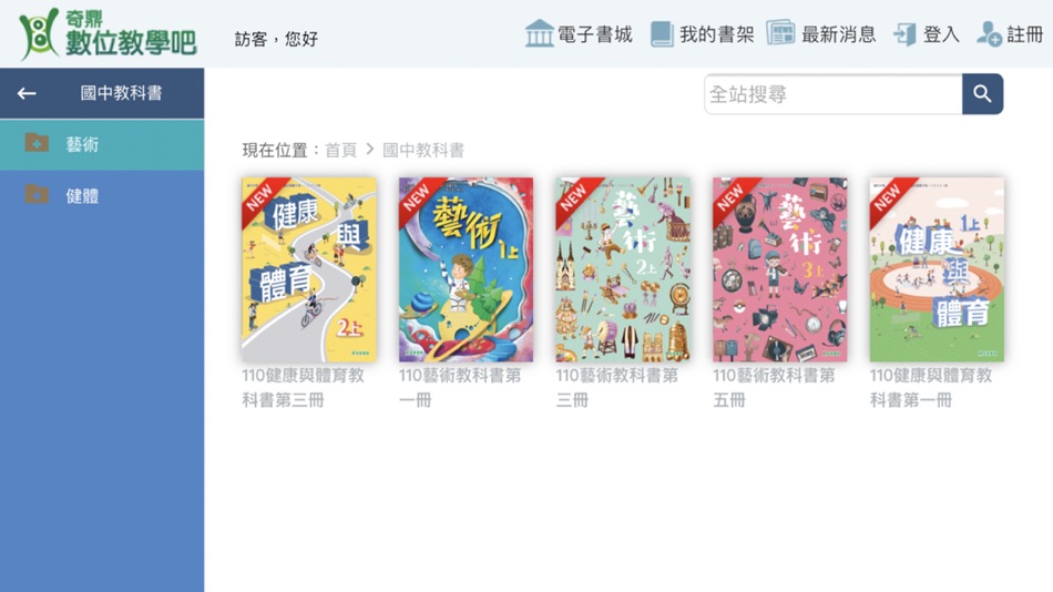 #2. 奇鼎數位教學吧 (iOS) 由: HamaStar Technology Co., Ltd.