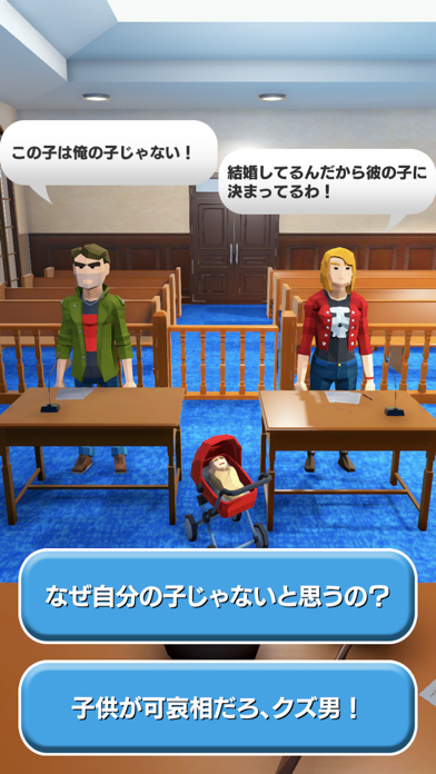 クレイジー裁判のおすすめ画像1