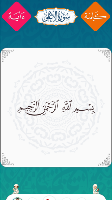 جزء عمّ juz' Ammah Screenshot