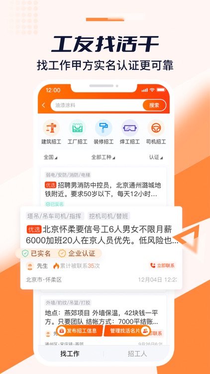 好工宝-建筑工地工人招工找活找建材求职招聘找工作零工兼职平台