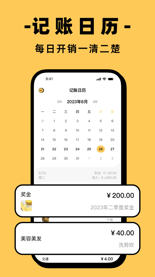 #2. 收入记账-卡片记账随手记 (iOS) De: 秋平 李