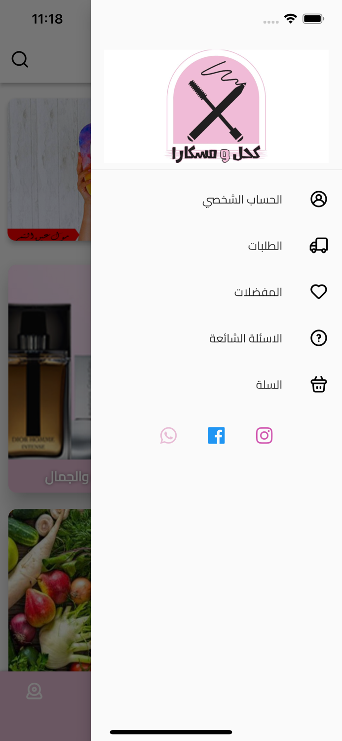 كحل و مسكارة