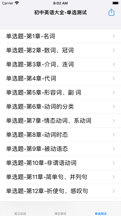 Screenshot #2 pour 初中英语总结大全
