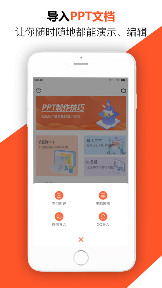 #3. ppt制作-钱坤PPT制作软件&PPT模板办公软件 (iOS) 由: 树鹏 李
