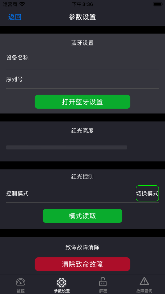 #4. 热刺激光-激光器监控 (iOS) 由: 浙江热刺激光技术有限责任公司