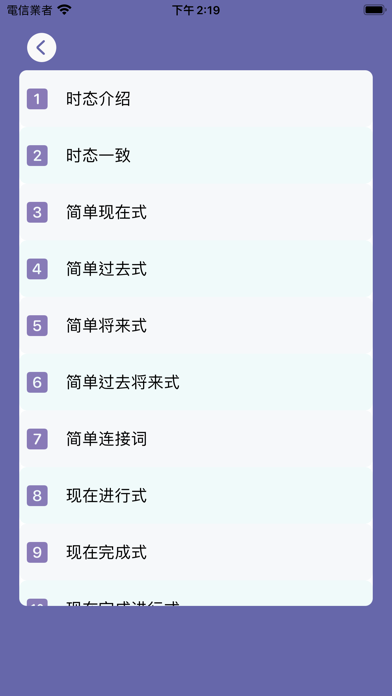 英语语法练习English grammar learning Screenshot