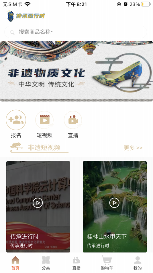 #4. 传承进行时 (iOS) 由: 广西中习投资有限公司