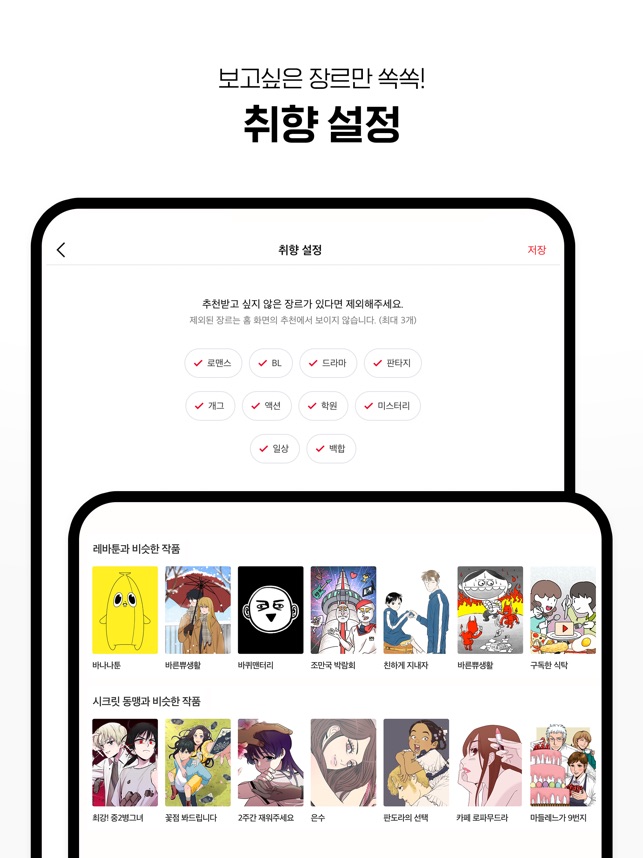 App Store에서 제공하는 레진코믹스 - 솔직한 재미 대폭발