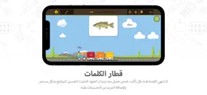 قطار الكلمات - Train Arabia screenshot #2 for iPhone