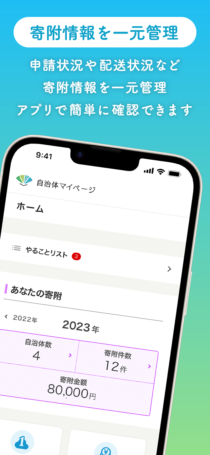 自治体マイページ