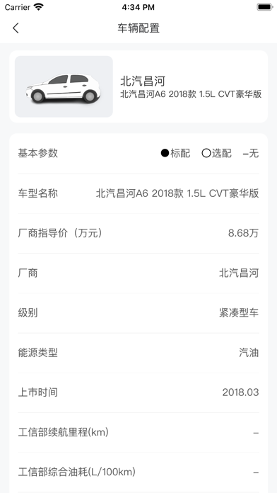 车皇人APP Screenshot
