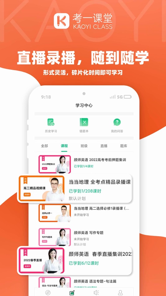 #2. 考一 (iOS) 由: 成都考一教育咨询有限公司