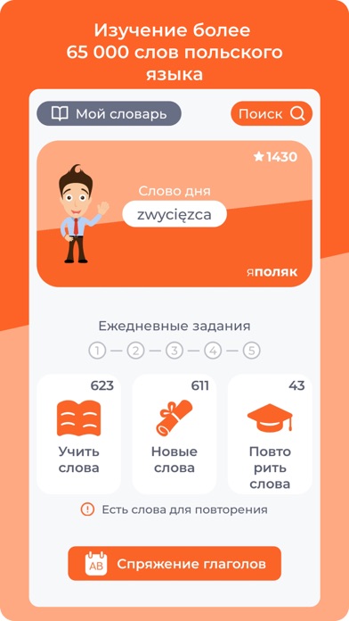 Учим польский язык. 65000 слов Screenshot
