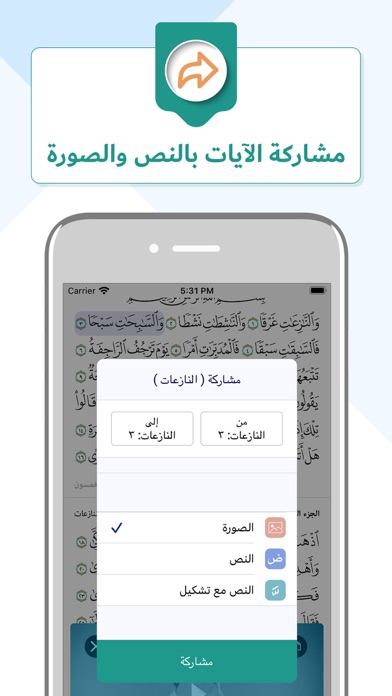 مصحف تبيان للصم Tebyan Quran Screenshot