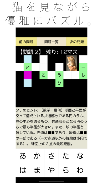 Screenshot #1 pour CatCrossword