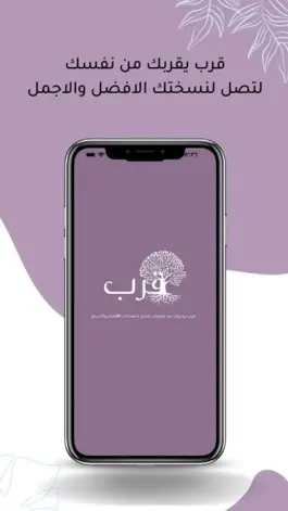 Game screenshot Qurb - قرب mod apk