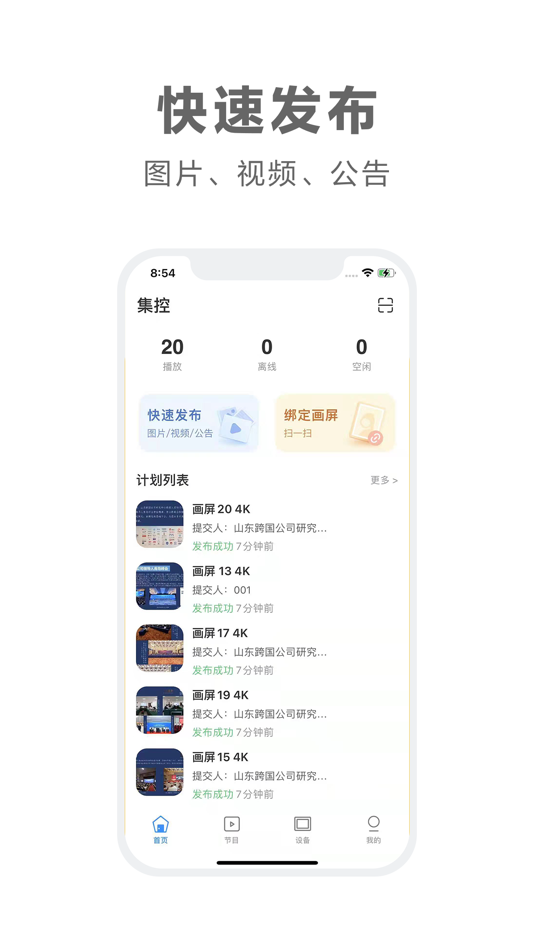 #3. 画屏集控 (iOS) Podle: BOE Yiyun Technology Co., Ltd.
