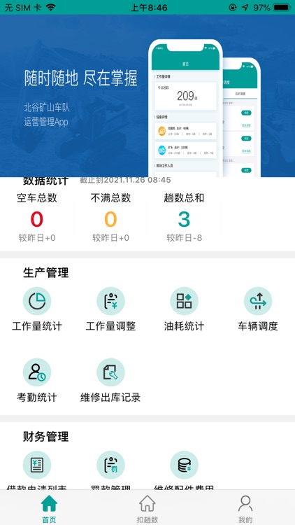 矿山e管家 screenshot-5