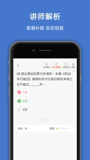 天津网约车考试-网约车从业资格证考试理论题库 iphone screenshot 3