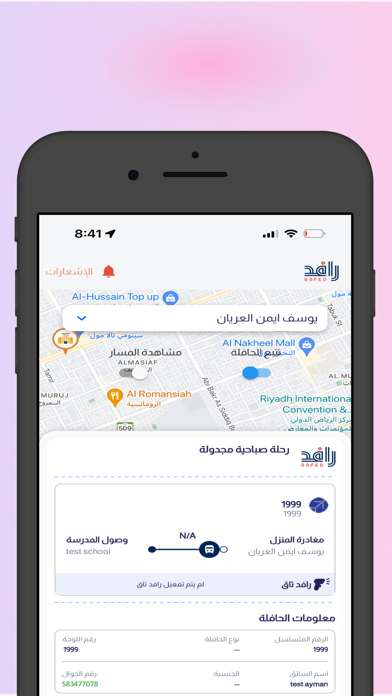 رافد  - تتبع  النقل المدرسي Screenshot
