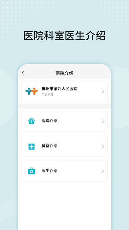 杭州市第九人民医院 screenshot-4