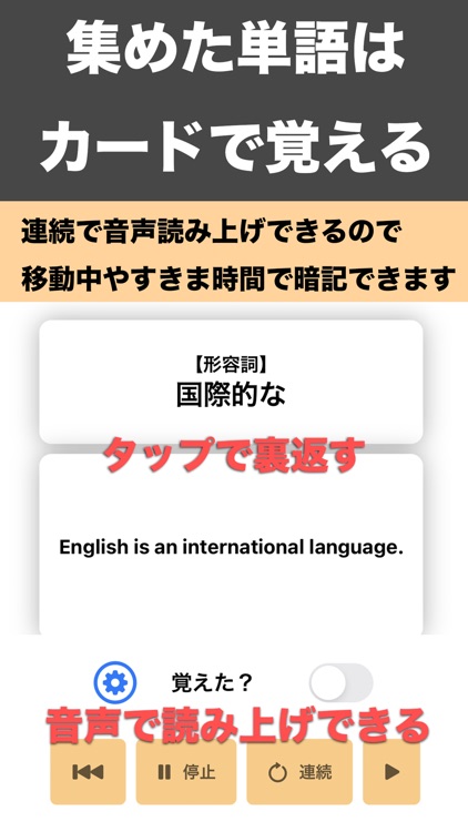 AIで作る英単語帳、AI単語帳 screenshot-3