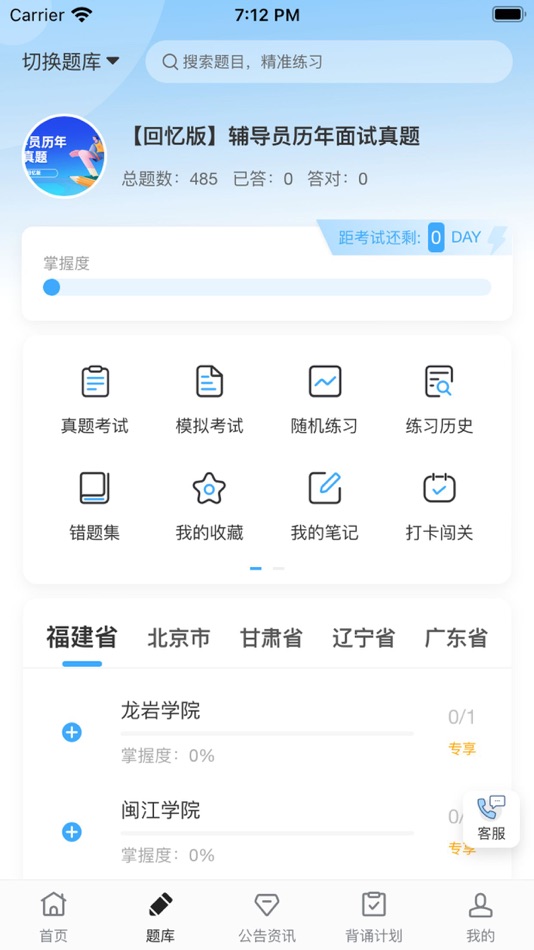 #2. 飞鸟云课堂 (iOS) By: 向成 刘