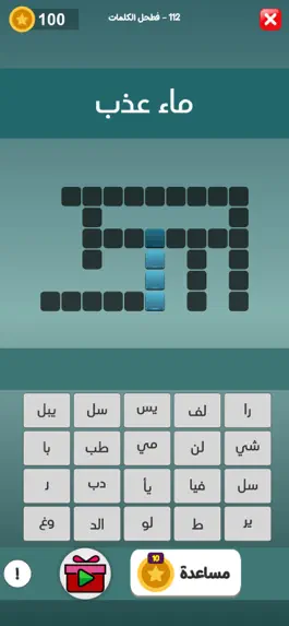 Game screenshot فطحل الكلمات المتقاطعة apk