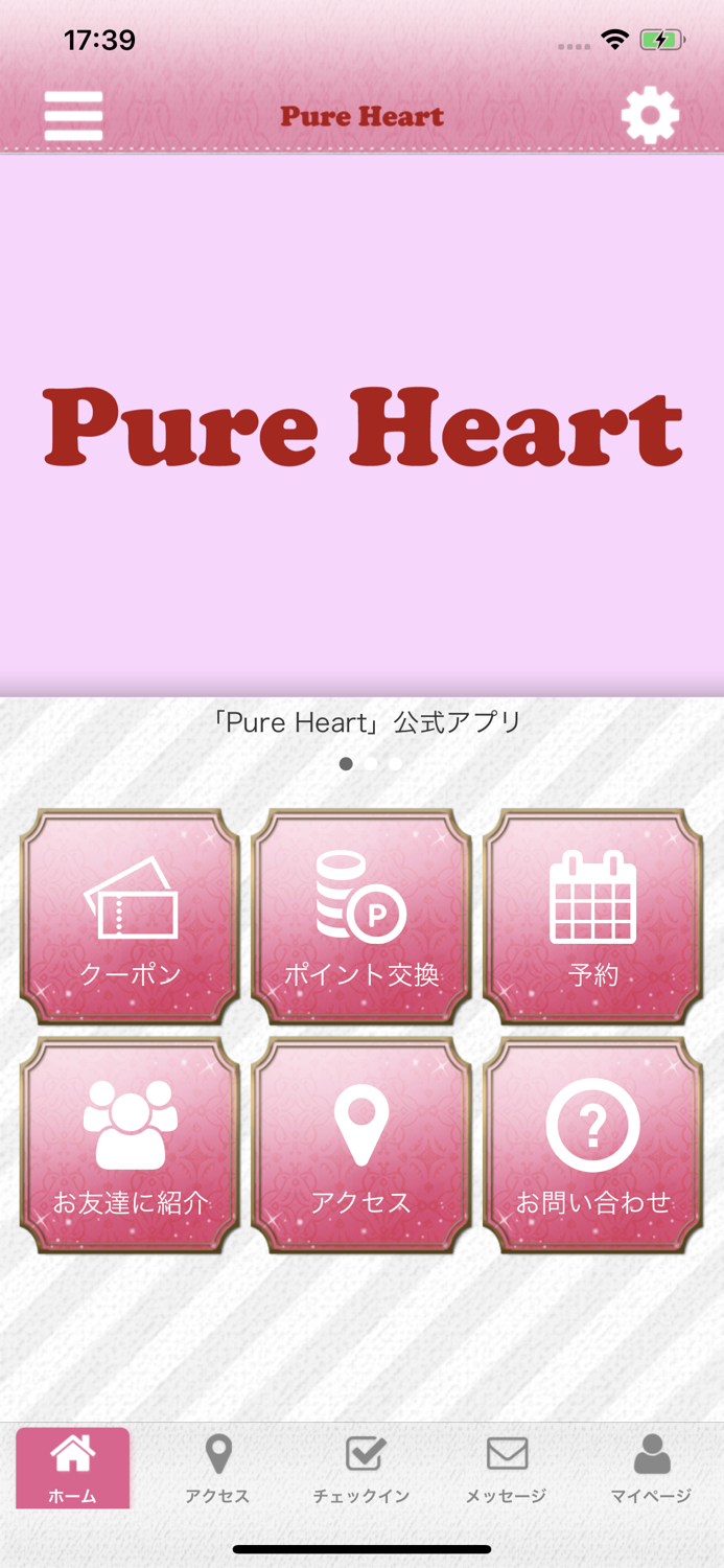 Pure　Heart　公式アプリ