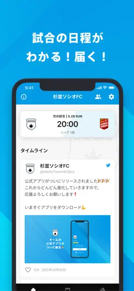 Game screenshot 杉並ソシオFC 公式アプリ apk