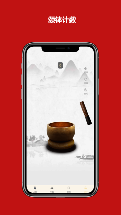 Electronic wooden fish Screenshot