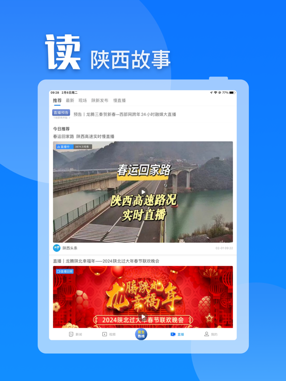 Screenshot #5 pour 陕西头条