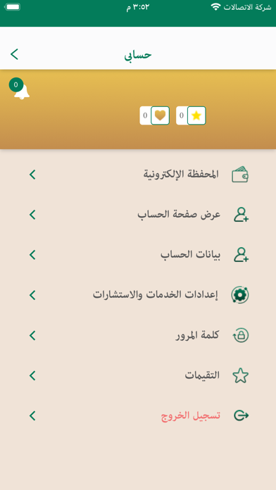 نصير المحامين Screenshot