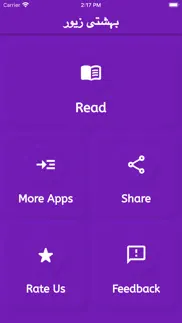 bahishti zewar urdu iphone screenshot 2