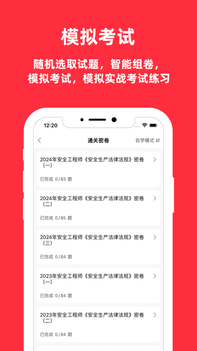 注册安全工程师-最新注册安全工程师考试题库 Screenshot