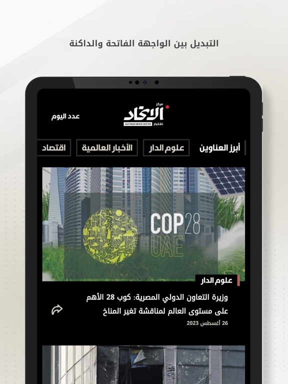 Aletihad News Center iPad screenshot 6 - News app