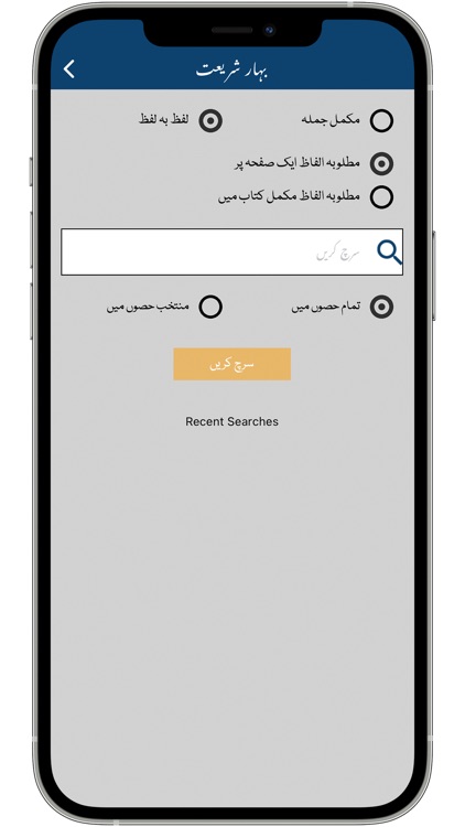 Complete Bahar-e-Shariat screenshot-5