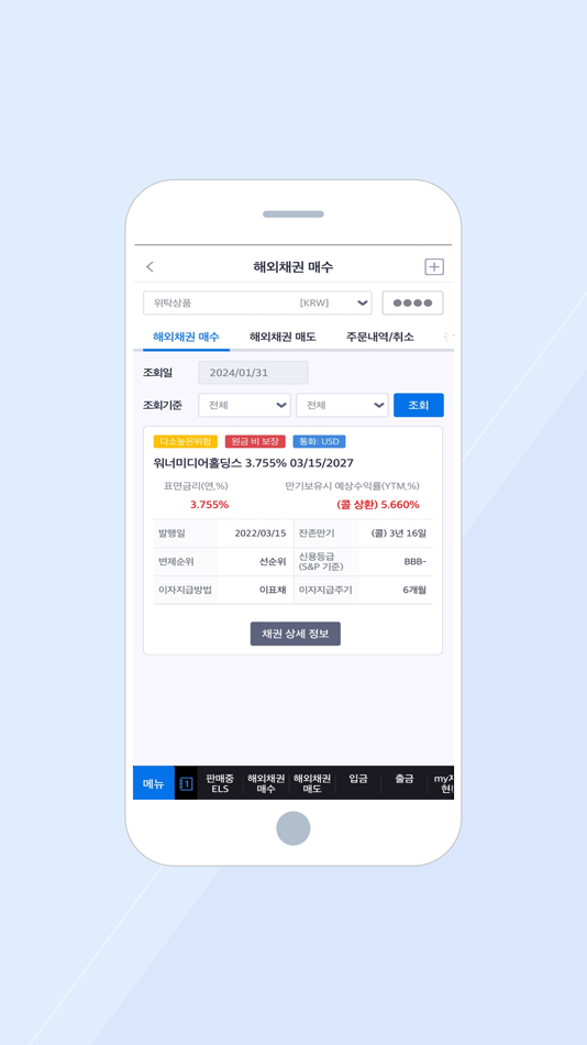 #5. SC증권 (iOS) 由: SC증권
