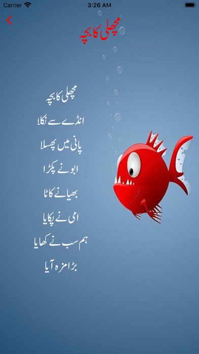 Kids Rhymes - Kids Urdu Poetry Screenshot