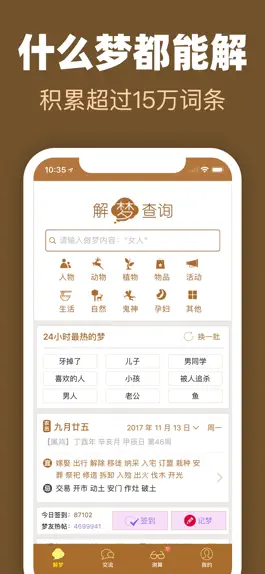 Game screenshot 解梦大全 - 解梦娱乐参考大全 apk