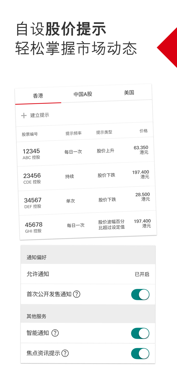 香港汇丰投资全速易 screenshot 7